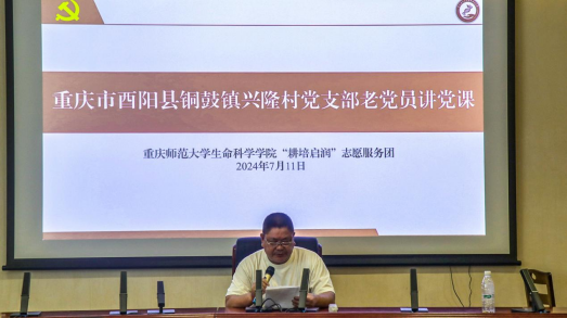 党课燃青春，温情兴乡村