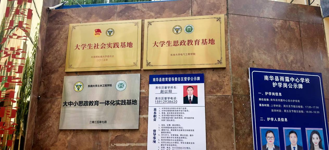 <strong>东南大学“电织云梦”实践团赴云南南华：以科技支教助力乡村教育振兴</strong>